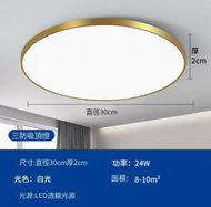 DDS - 圓形LED吸頂燈（超薄款30cm【金邊】24W白光）#N280_001_068