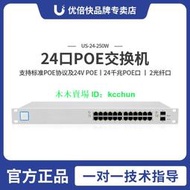 現貨UBNT千兆24口 UniFi US-24-250W 網管型商用光纖POE交換機