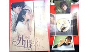 韓國電影--外出 April Snow--裴勇俊-孫藝珍主演--精裝DVD紙盒版+精美明信片