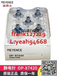 @上新精品全新 原裝正品KEYENCE基恩士 OP-87420 靜電針消除器鎢電極針現貨