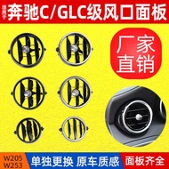 Suitable for Mercedes-Benz C-Class W205 Air Conditioning Vent Panel GLC-Class W253 Vent Grille205832
