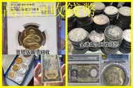 網上報價 ，香港五仙，香港半圓，香港一仙，香港壹元，香港貳豪，生肖金幣	 ，，廣東省銀行，雙馬耕地，萬馬圖，背綠，車工，蘇叁圓，大黑拾，中國紀念鈔，中國紀念幣，舊紙幣 中國紀念金幣	 香港十八區均可免