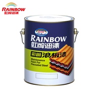 【Rainbow虹牌油漆】488彩鋼浪板漆(多色任選)｜04900329-350