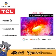 TCL QLED ทีวี 55 นิ้ว Google TV Premium 4K QLED TV Smart TV รุ่น 55C735 Full Screen Design / Google Assistant / Netflix / Youtube / MEMC 120HZ-3G RAM+32G ROM / Wifi 2.4 &amp; 5 Ghz / Handfree