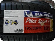 ***天下第一輪***MICHELIN 米其林 PS3 195/55/15 完工價2800