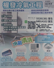 權發冷工程40年歷史悠久清洗維修冷氣唔凍入雪種 技術上問題請使用網上電話whatapps 致電 5528138 1  https://facebook.c om/kuenfataircon