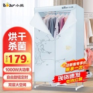 小熊（Bear）干衣机烘干机家用婴儿衣物暖风烘衣机高温杀菌双层大容量小型干衣柜风干机定时烘干衣柜 S01升级版HGJ-B10V1白色（无轮子）