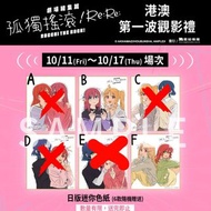 「日版迷你色紙」《劇場總集篇 孤獨搖滾！Re: Re: 》