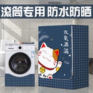 KY-D Drum Washing Machine Waterproof and Sun Protection Cover Cloth Haier Little Swan Midea Panasonic Washing Machine Co