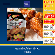 ซอสไก่เกาหลี ซอสเคลือบไก่ สูตรเผ็ดx2 ขนาด 1000g.ตราเพียวฟู้ดส์ Purefoods ซอสเกาหลี ซอสไก่ทอด เกาหลี 