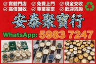 手錶 各種手錶 名錶 新 舊手錶 中古表 二手表 老款手錶 金錶 浪琴（Longines）錶，勞力士(Rolex)、帝舵（Tudor）、爱彼(Audemars Pigeut)、伯爵(Piaget)、積