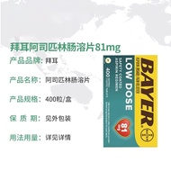 Imported Bayer Bayer aspirin enteric-coated tablets 81mg Asp#美国进口Bayer拜耳阿司匹林肠溶片81mgAspirin类抗血栓心脑血管药0