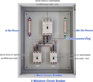 ตู้คอนโทรล MDB สำหรับระบบโซล่าเซลล์  AC 380V 3เฟส 1Main Circuit Breaker 2 Miniature Circuit Breaker