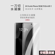 【臺灣公司 可開發票】熱賣 試用於徠卡Leitz Phone1智能手機水凝膜非鋼化軟膜全屏曲面覆蓋高清鏡頭膜6.6英寸