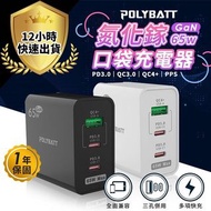 GaN 65W氮化鎵充電器 PD3.0 快充 65W充電頭 多孔充電頭 2C1A 筆電充電器 蘋果iPhone 安卓Type-C GaN 65W Gallium Nitride Charger, PD