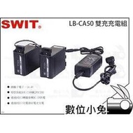 數位小兔【SWIT LB-CA50 雙充充電組】USB CANON EOS C300MK2 C200 充電器 視威 D-tab C300MK2
