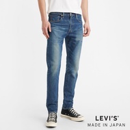 Levis MIJ 頂級日本制 男款 上寬下窄 512低腰修身窄管牛仔褲 / 彈性布料 / 精工深藍日系水洗 人氣新品