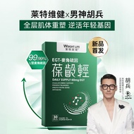 Laiteweijian anti-aging 99.99% L Laiteweijian anti-aging 30 pills 99.99 wensulin68my Lingling Health