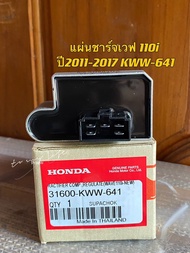 แผ่นชาร์จเวฟ 110i ปี2011-2017 KWW-641