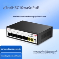 H3C | สวิตช์เฝ้าระวังแบบ POE 6/10 พอร์ต