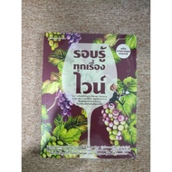 Know All About Wine New In Seal (B4)