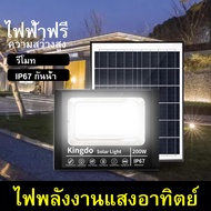 45W 60W 100W 200W 300W 500W kINGDO ไฟ led โซล่าเซลล์ led ไฟสปอร์ตไลท์ solar light ไฟ Solar Cell ใช้พลังงานแสงอาทิตย์ Outdoor Waterproof แผงโซล่าเซลล์ Light โคมไฟพลังงานแสงอาทิตย์