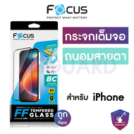 ฟิล์มกระจกเต็มจอ ถนอมสายตา Focus สำหรับ iPhone 17 17 Air 17 Pro 17 Pro Max 16e 16 16+ 16P 16PM 14 14