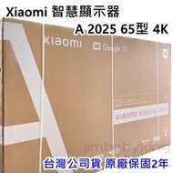 台灣公司貨 保固兩年 小米 Xiaomi 智慧顯示器 A 2025 65型 4K 65吋 電視 連網電視 液晶電視 高雄