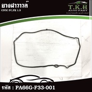 Valve Cover Rubber CIVIC FC FK 1.5 PA66G-F33-001