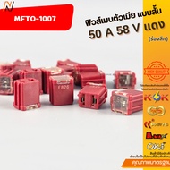 Female Fuse Short Type 50 A 58 V Red (Deep Groove) MFTO-1007
