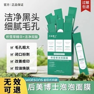 Dr. Houmei Centella Asiatica Bubble Mask Deep Cleansing Blackhead Removing Shrink Pores Female Offic