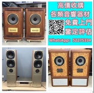 【九寶收藏】高價收購：回收音響器材、JBL B&W 擴音機、金嗓子、麥景圖、前後級、英美喇叭、二手音響設備