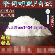 免運~9精選精品 白礬明礬粉1500克白凡晶體食用級明礬塊泡腳手止汗凈水  爆款