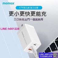 手機充電器 快充頭 充電器 充電頭 MOMAX摩米士67W氮化鎵充電器插頭P多口充電頭手機平板筆記本電腦