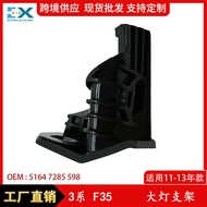 Suitable for BMW 3 Series F35 Headlight Bracket F30F36 Car Left Right Headlight Bracket51647285598
