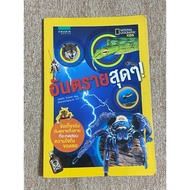 Super Dangerous (A28)