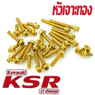 น็อตสแตนเลส ชุดแคร้งเครื่อง KSR/น็อตเลส แท้งเครื่อง KAWASAKI รุ่น KSR 110  ( 27 ตัวครบชุด)/ชุดแท้งKS