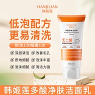 Han Jilian Polyacid Cleansing Facial Cleanser Deep Cleansing Blackheads Shrink Pores Oil Control Fac