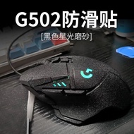 Logitech G502 G102 G402 Master Hero G304 Wireless Mouse Anti-slip Sticker