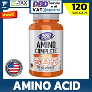 Now Sports Amino Complete Amino Acids - 120 Capsules นาวสปอร์ต อะมิโน คอมพลีท กรดอะมิโนรวม 20 ชนิด (
