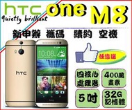 HTC 宏達電 htc One M8 m8x 32G 手機單機特價中 4G LTE ←轉角手機館→