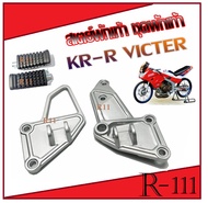 สเตย์พักเท้า KR150 Serpico พร้อมส่ง ชุดพักเท้ามอไซค์ คาวาซากิ เคอาร์150 เซอร์ปิโก้ ไม่ต้องแปลง พักเท