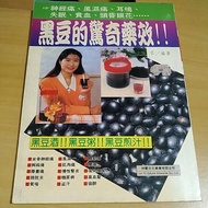 COLORS文庫 不可思議的 黑豆的驚奇藥效！！ 黑豆酒 黑豆粥 黑豆煎汁 林鬱