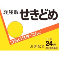 後藤散 止咳顆粒 24包【指定第2類醫藥品】