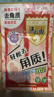 馬油腳膜