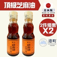 [2件優惠] 日本 九鬼濃香芝麻油 170g x2 此日期前最佳:15/12/2027