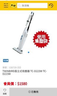 TWINBIRD直立式吸塵器 TC-D223W #把愛傳出去