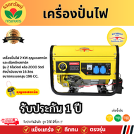 เครื่องปั่นไฟควายทอง 2 KW -Electric Key Starter 6.5 แรงม้า รุ่น K009 เครื่องกำเนิดไฟฟ้าเบนซิน ปั่นไ