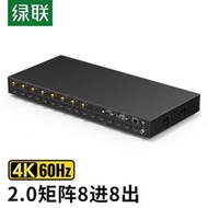 ⑧比🎏綠聯 HDMI矩陣2.0八進八出切換器 分配器 8進8出高清視頻切屏分配器xzc