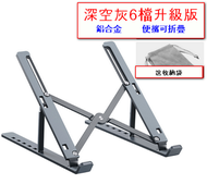 筆記本電腦支架－N3深空灰6檔升級版（鋁合金全矽膠覆蓋 便攜可折疊）